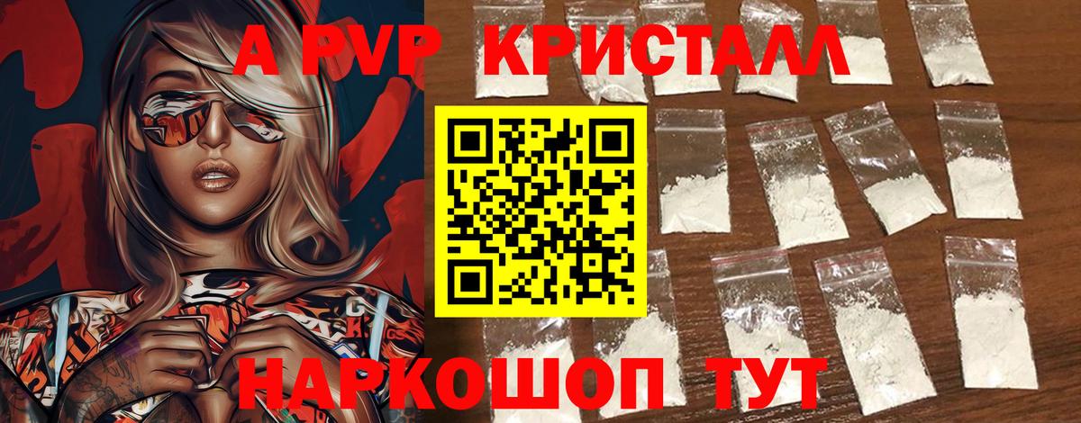 A PVP Crystall Каменка