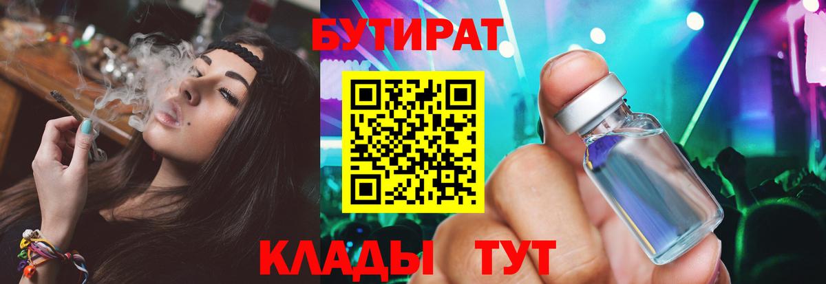 БУТИРАТ BDO  Вход с VPN  Каменка 